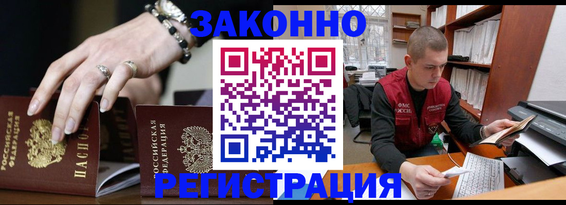временная регистрация недорого в Красном Куте